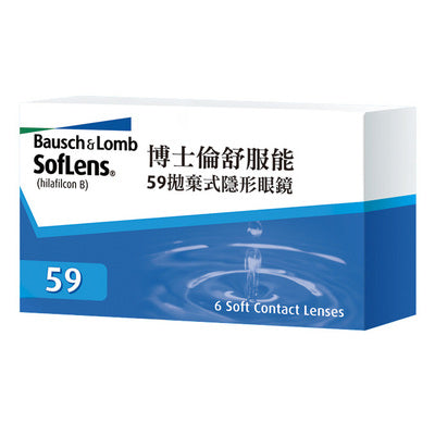 博士倫 SofLens 59 [兩周]｜雙週拋透明隱形眼鏡｜每盒6片