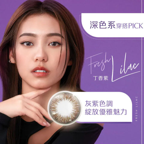 1 DAY ACUVUE Define Fresh Lilac 丁香紫｜[日拋]彩妝隱形眼鏡｜每盒30片
