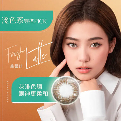 1 DAY ACUVUE Define Fresh Latte 拿鐵啡｜[日拋]彩妝隱形眼鏡｜每盒30片