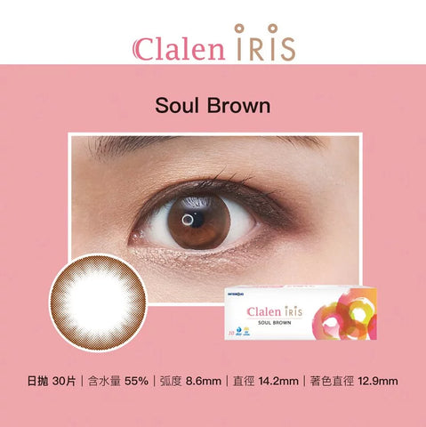 Clalen｜Iris Soul Brown 深栗棕 | 日抛 | 每盒30片