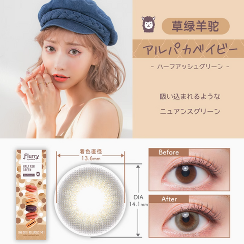 1 DAY LACELLE ICONIC 草綠羊駝｜[日拋] 彩妝隱形眼鏡｜每盒30片