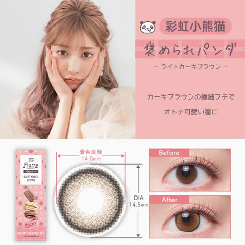 1 DAY LACELLE ICONIC 彩虹小熊貓｜[日拋] 彩妝隱形眼鏡｜每盒30片