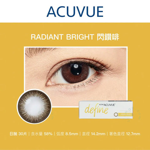 1 DAY ACUVUE Define Radiant Bright 閃鑽啡｜[日拋]彩妝隱形眼鏡｜每盒30片
