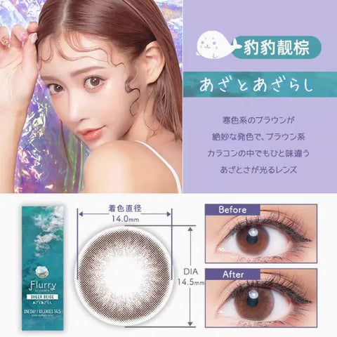 1 DAY LACELLE ICONIC 豹豹靚棕｜[日拋] 彩妝隱形眼鏡｜每盒30片