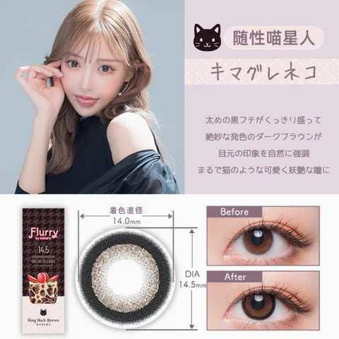 1 DAY LACELLE ICONIC 隨性喵星人｜[日拋] 彩妝隱形眼鏡｜每盒30片