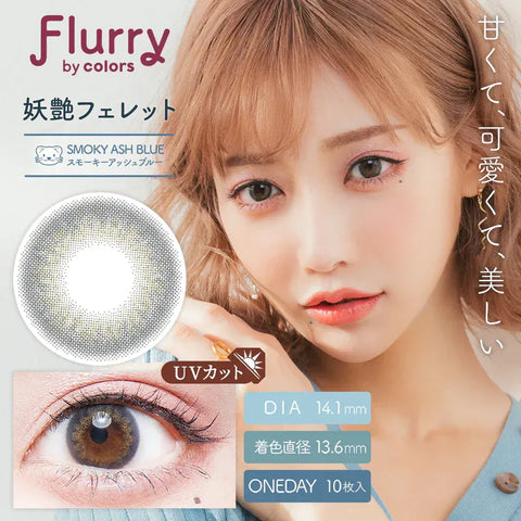 1 DAY LACELLE ICONIC 白玉圓子藍｜[日拋] 彩妝隱形眼鏡｜每盒30片