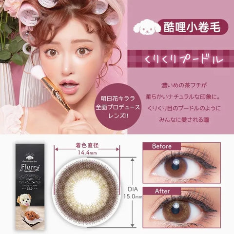 1 DAY LACELLE ICONIC 酷哩小卷毛｜[日拋] 彩妝隱形眼鏡｜每盒30片