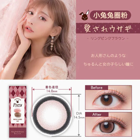 1 DAY LACELLE ICONIC 小兔兔圈粉｜[日拋] 彩妝隱形眼鏡｜每盒30片